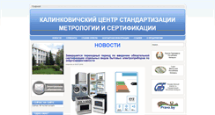 Desktop Screenshot of kalinkovichi-csms.of.by