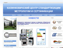 Tablet Screenshot of kalinkovichi-csms.of.by